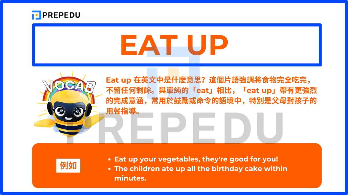Eat up 強調將食物完全吃完，不留任何剩餘。