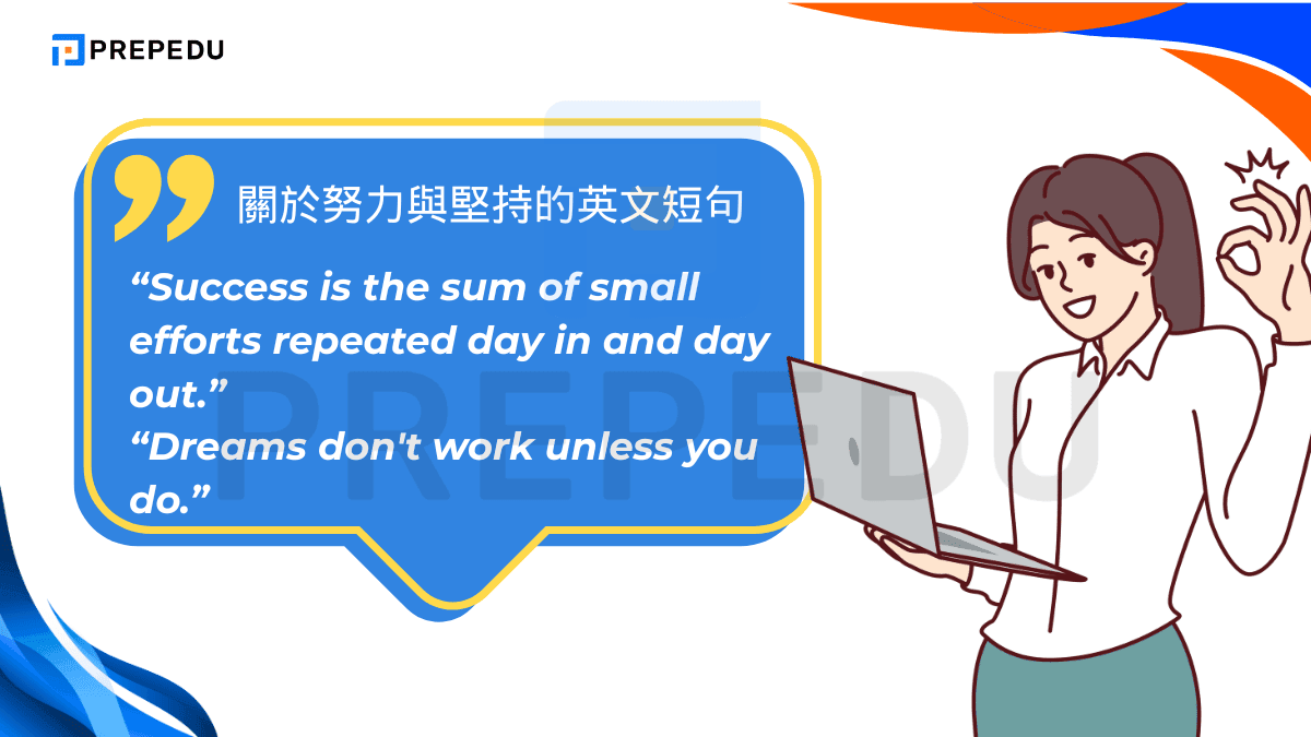 關於努力與堅持的英文短句