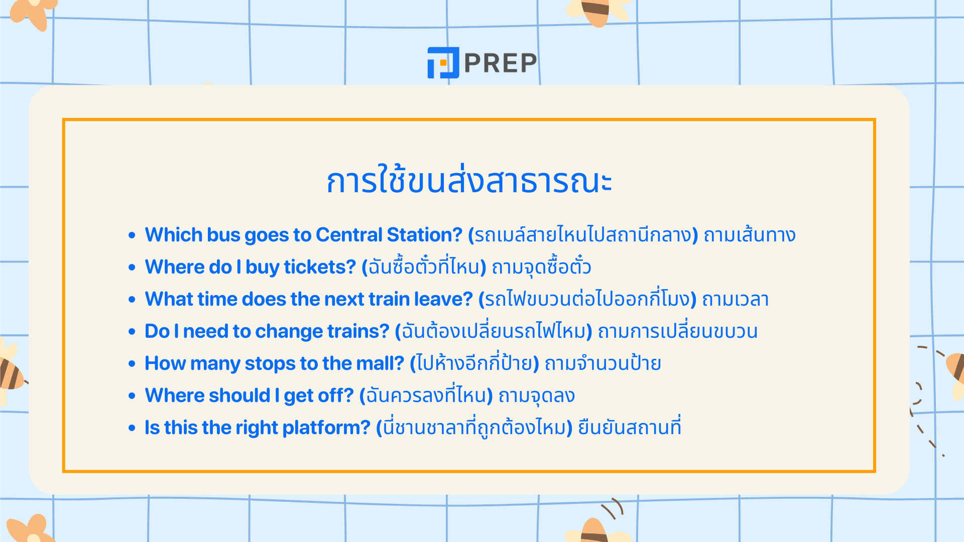 ศัพท์ภาษาอังกฤษพื้นฐาน รวมคำจำเป็นที่ใช้บ่อย