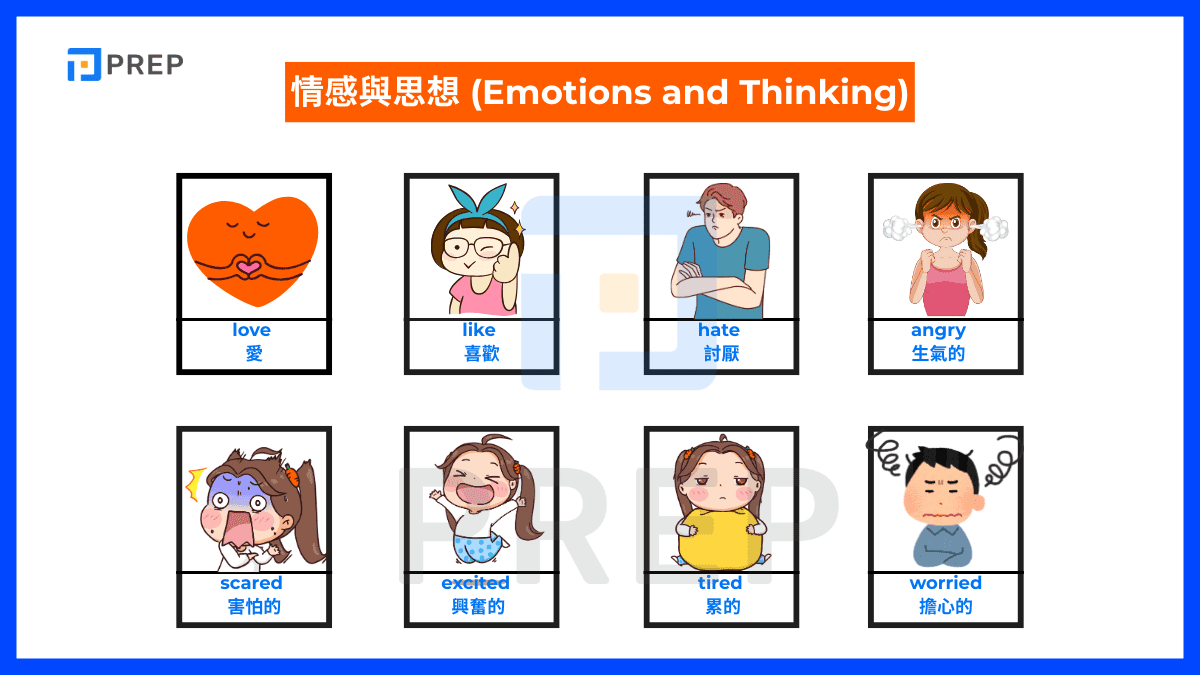 情感英文詞彙