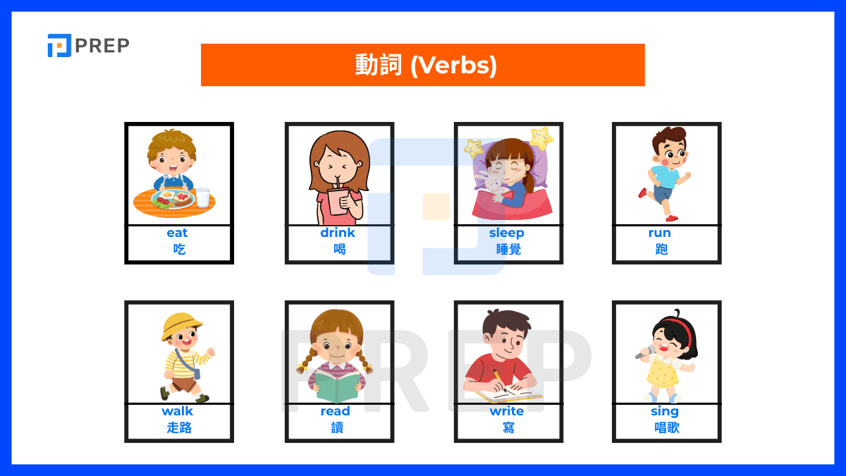 英語常用的動詞
