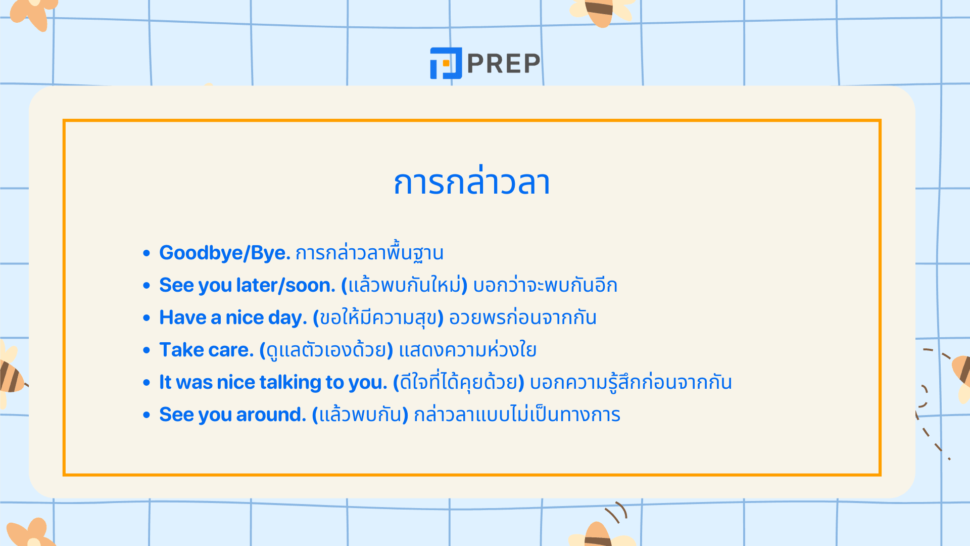 ศัพท์ภาษาอังกฤษพื้นฐาน รวมคำจำเป็นที่ใช้บ่อย