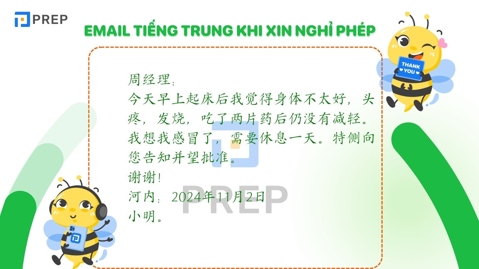 Email tiếng Trung xin nghỉ phép