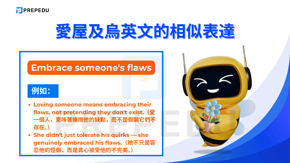 Embrace someone's flaws 意思是「擁抱一個人的缺點」