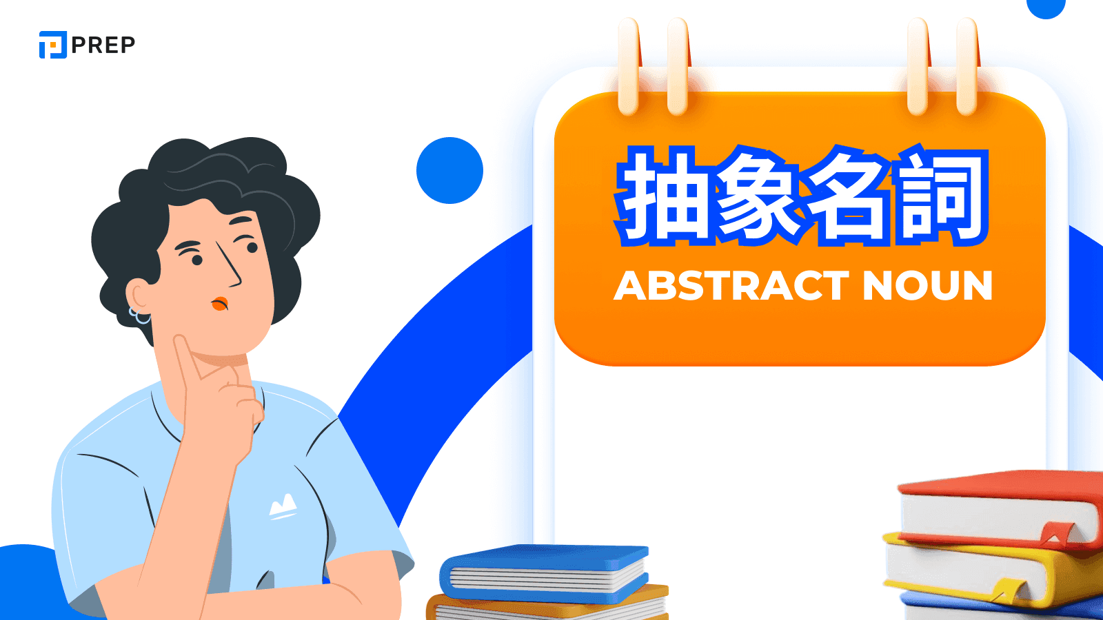 英文文法完全解析:輕鬆搞懂「抽象名詞」(Abstract Nouns)!定義、範例、用法、測驗一篇搞定