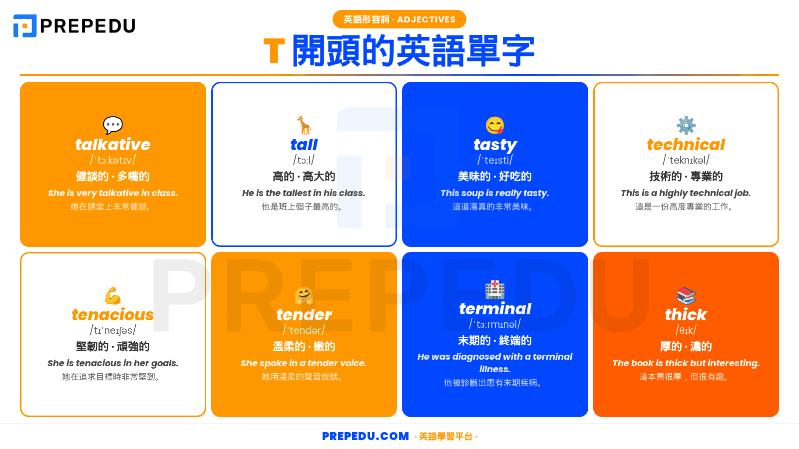 english-adjectives-beginning-with-t.png