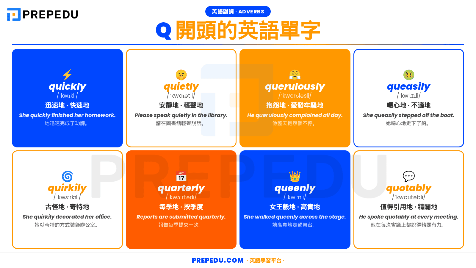 english-adverbs-beginning-with-q.png