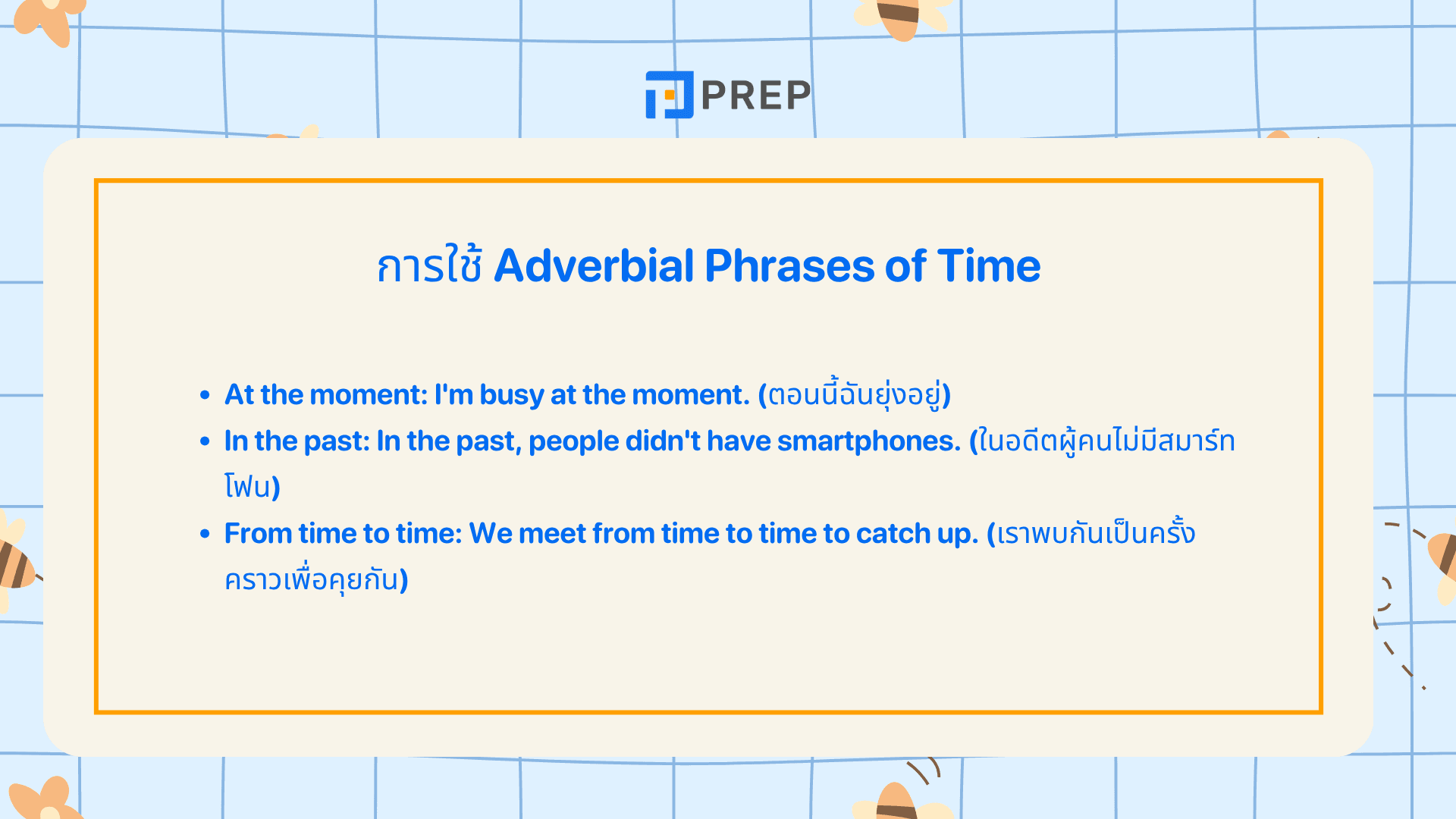 Adverb of Time คำกริยาวิเศษณ์แสดงเวลา พร้อมตัวอย่างการใช้