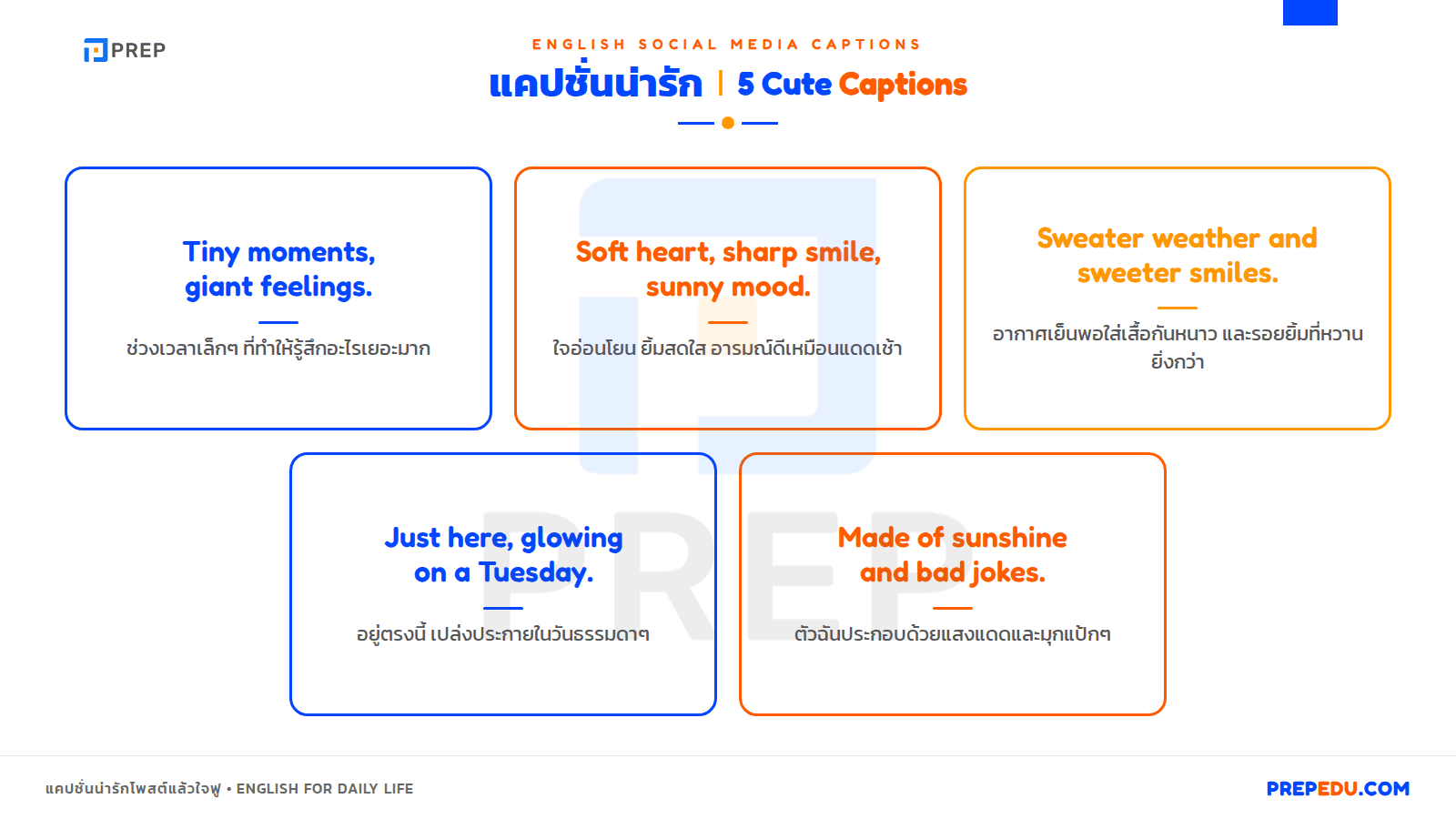 แคปชั่นภาษาอังกฤษสั้นๆ น่ารัก ประโยค