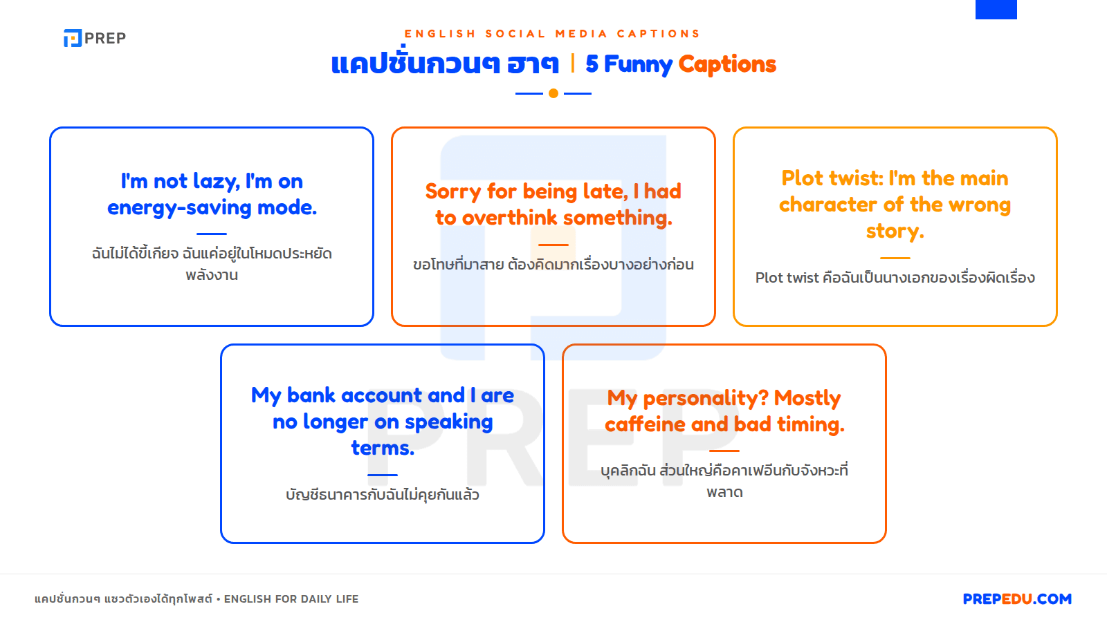 แคปชั่นภาษาอังกฤษ กวนๆ ฮาๆ ประโยค