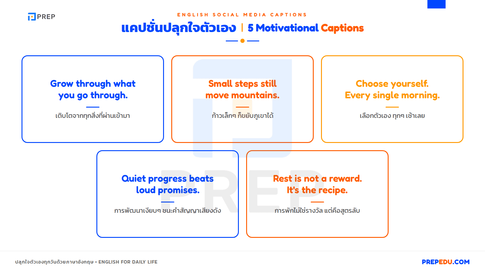 แคปชั่นภาษาอังกฤษ Motivational และ Self-Love ประโยค