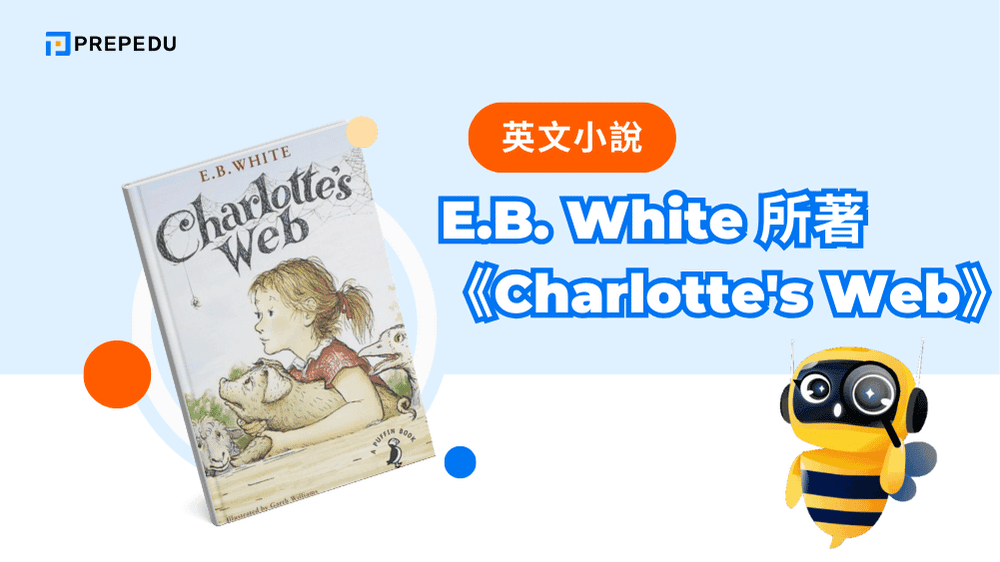 E.B. White 所著《Charlotte's Web》