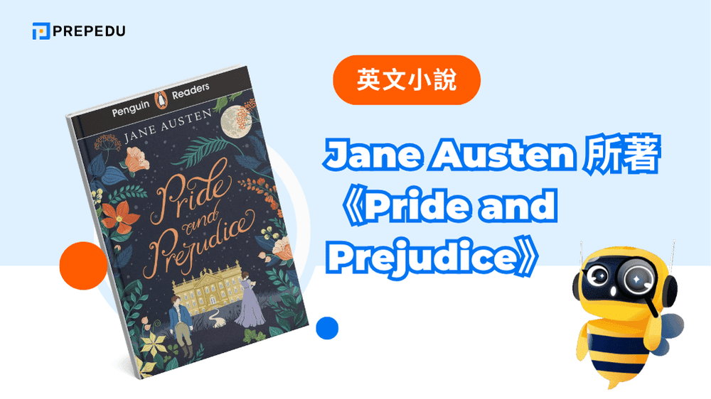 Jane Austen 所著《Pride and Prejudice》