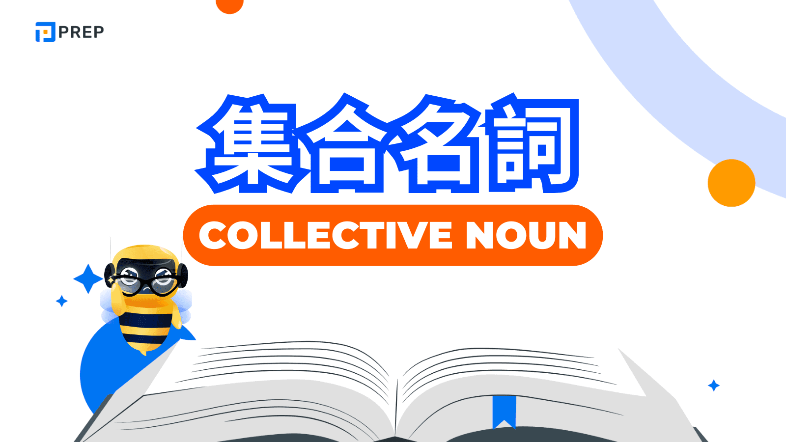 別再搞錯!英文集合名詞 (Collective Noun) 完全攻略:規則、列表與實戰例句