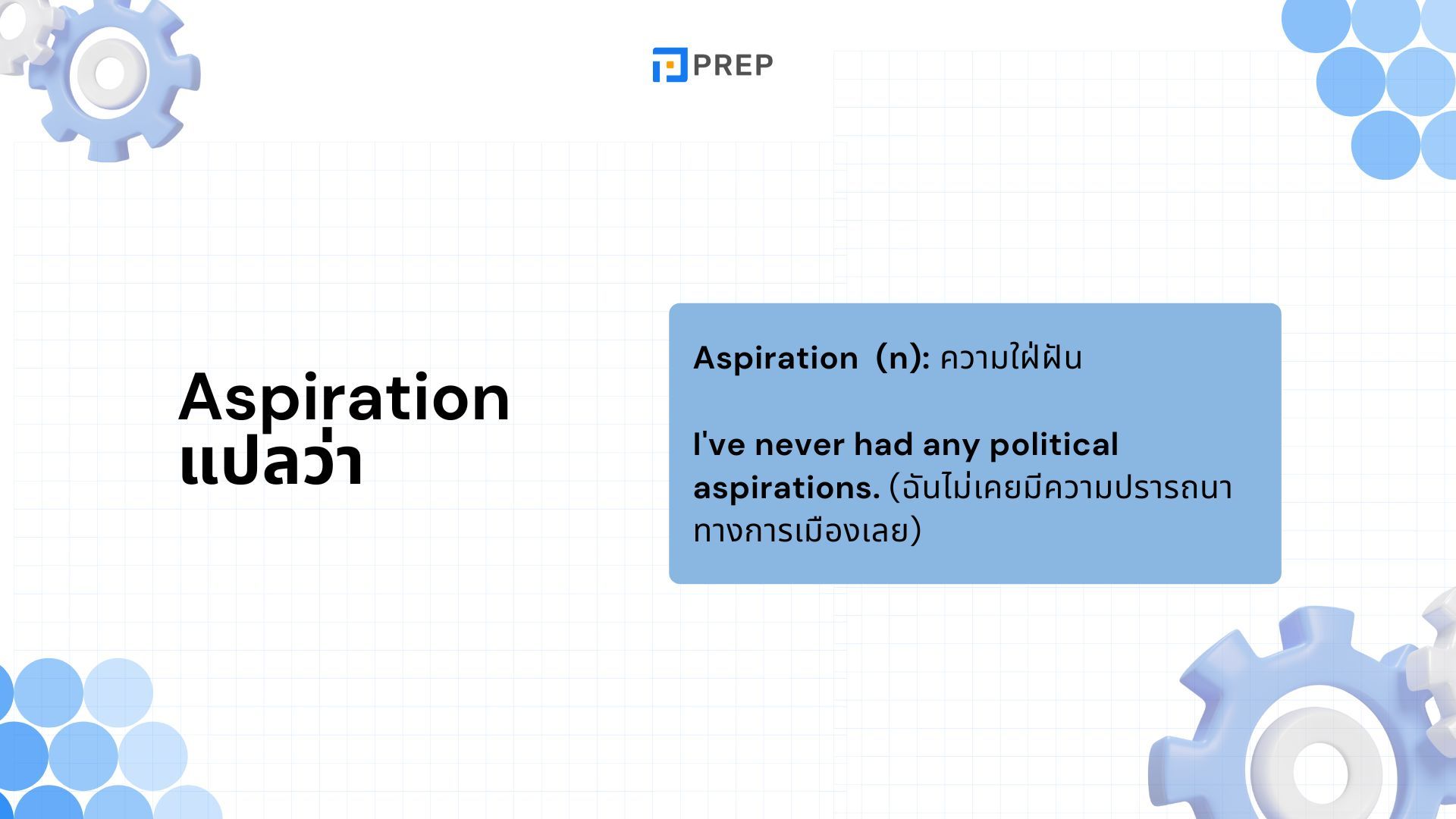 16 Collocation กับ Aspiration ที่ใช้บ่อยที่สุด