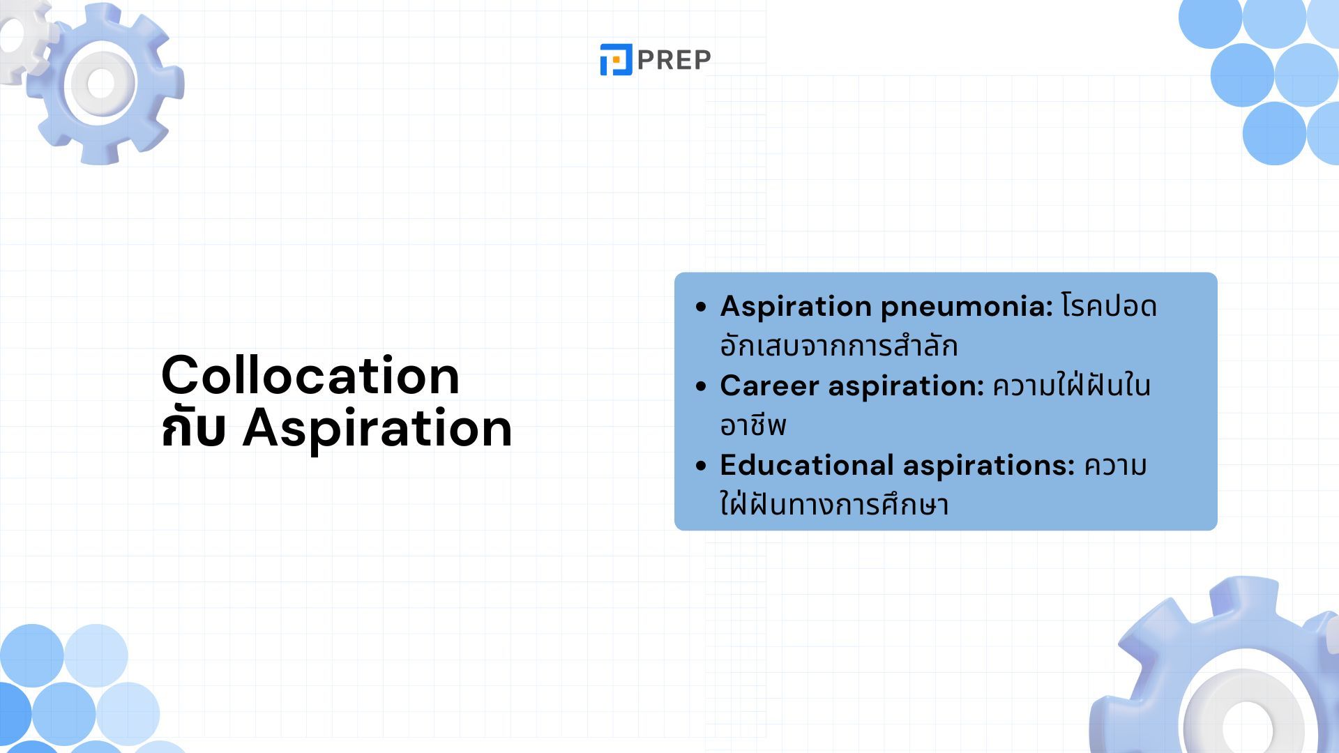 16 Collocation กับ Aspiration ที่ใช้บ่อยที่สุด