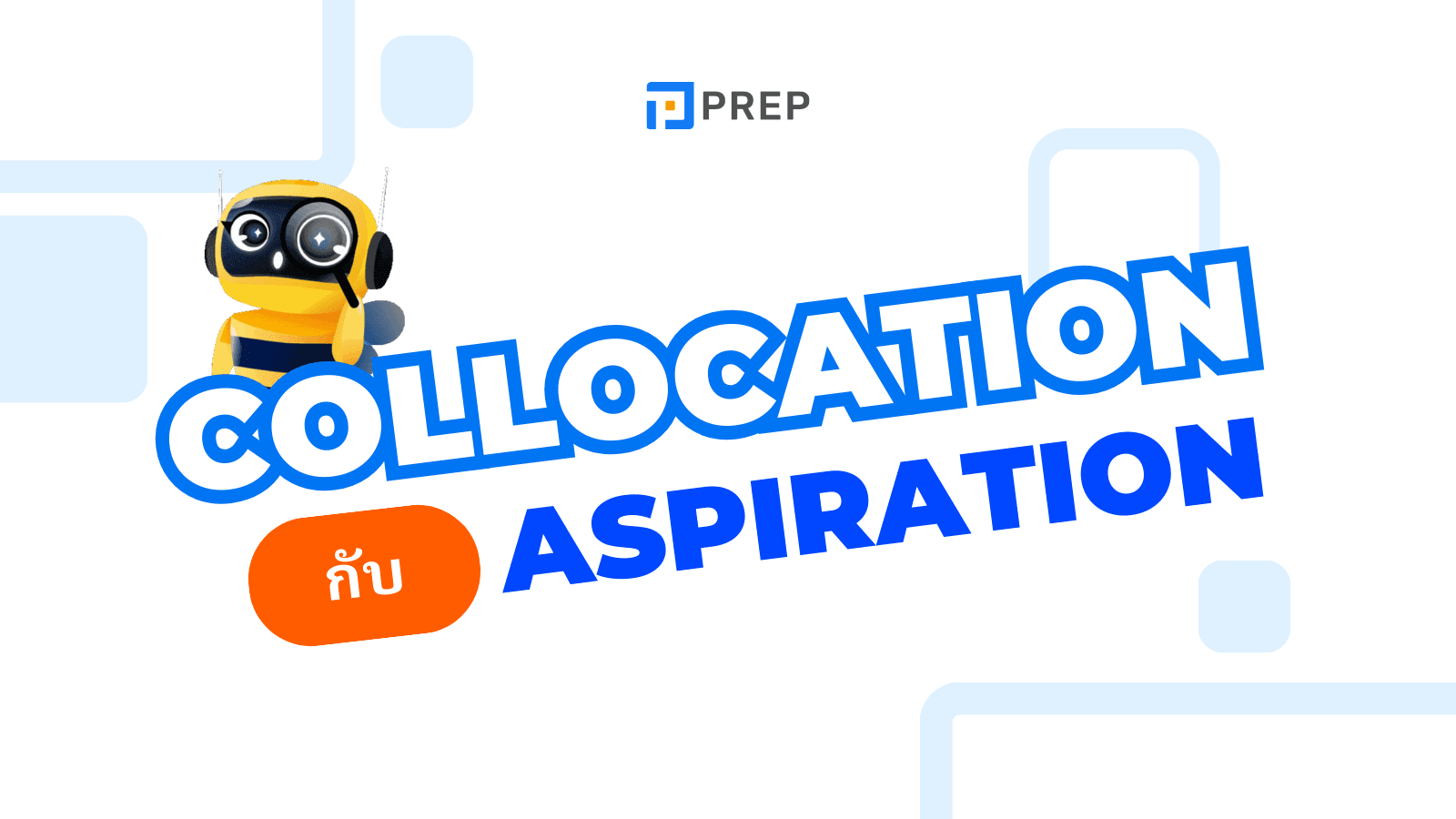 16 Collocation กับ Aspiration ที่ใช้บ่อยที่สุด