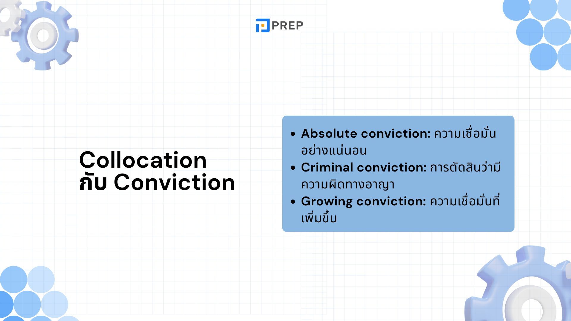 25 Collocation กับ Conviction ที่ใช้บ่อยที่สุด