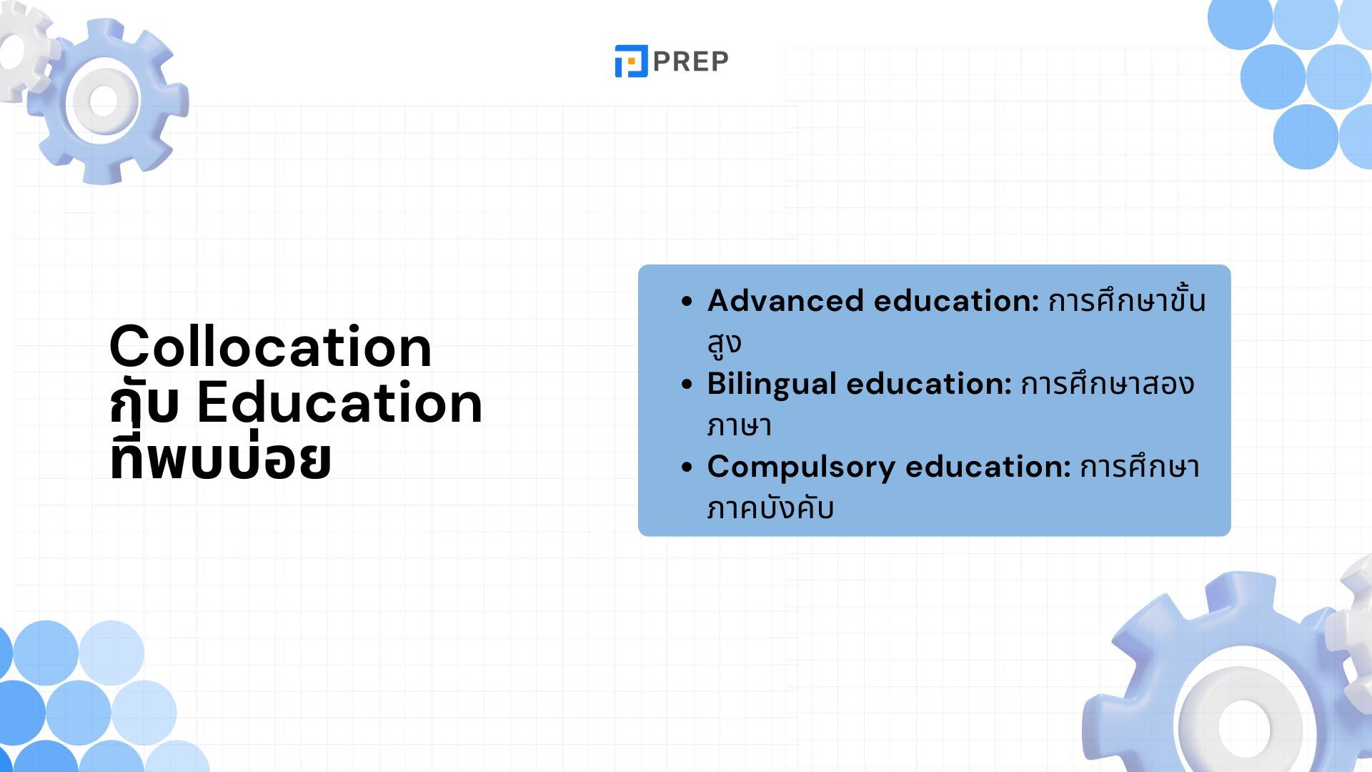 50+ Collocation กับ Education ที่พบบ่อยที่สุด