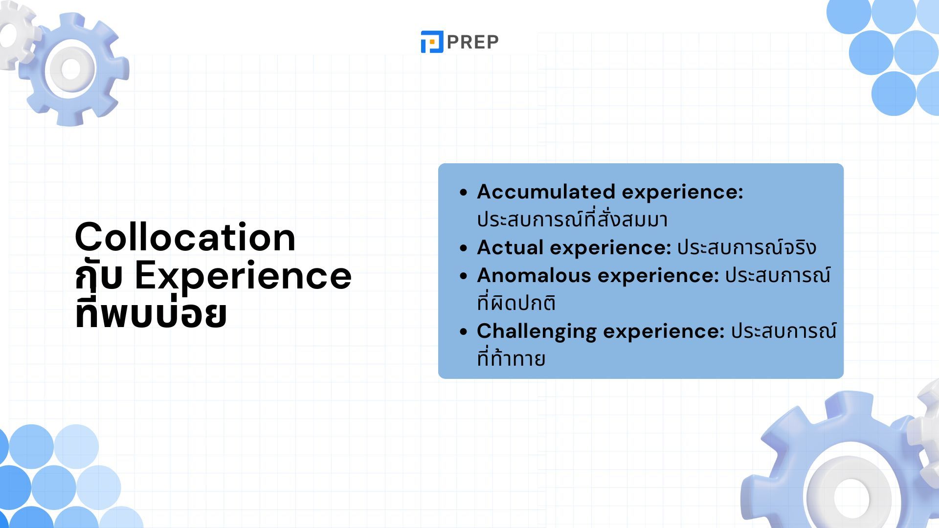 ตรวจสอบ 50+ Collocation กับ Experience ที่พบบ่อยที่สุด