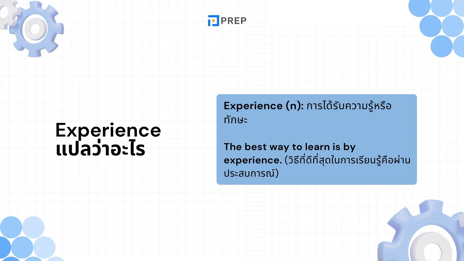 ตรวจสอบ 50+ Collocation กับ Experience ที่พบบ่อยที่สุด