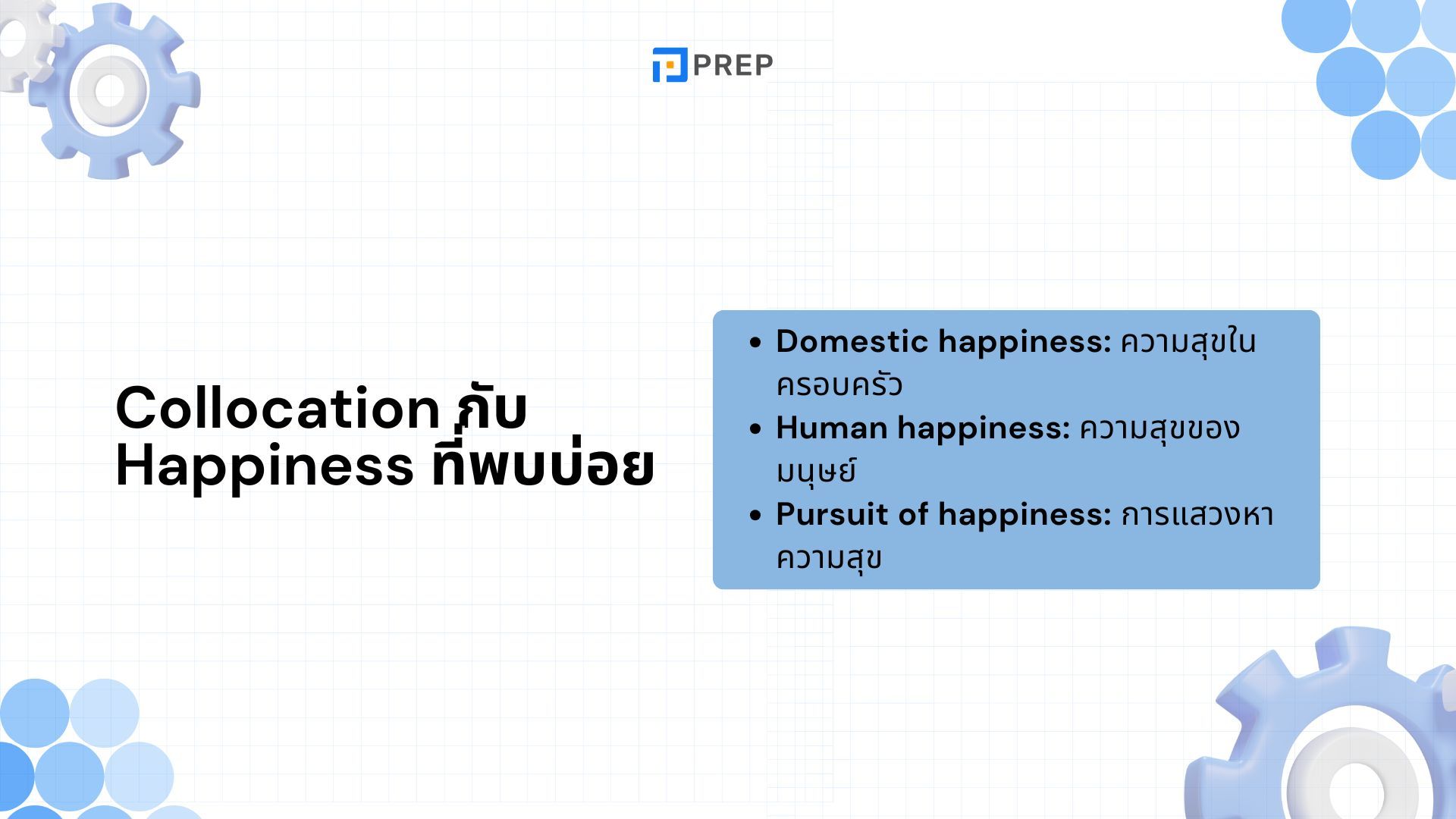 20 Collocation กับ Happiness ที่พบบ่อยที่สุด
