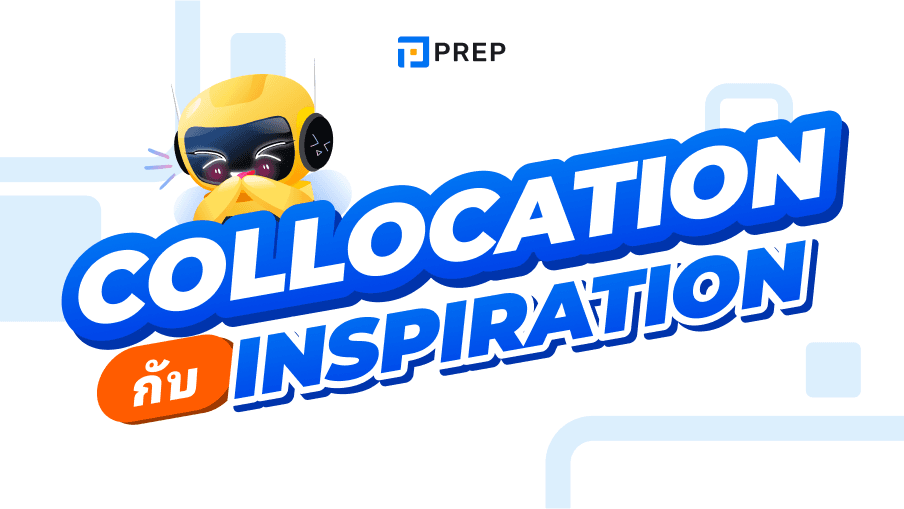 14 Collocation กับ Inspiration ที่พบบ่อยที่สุด