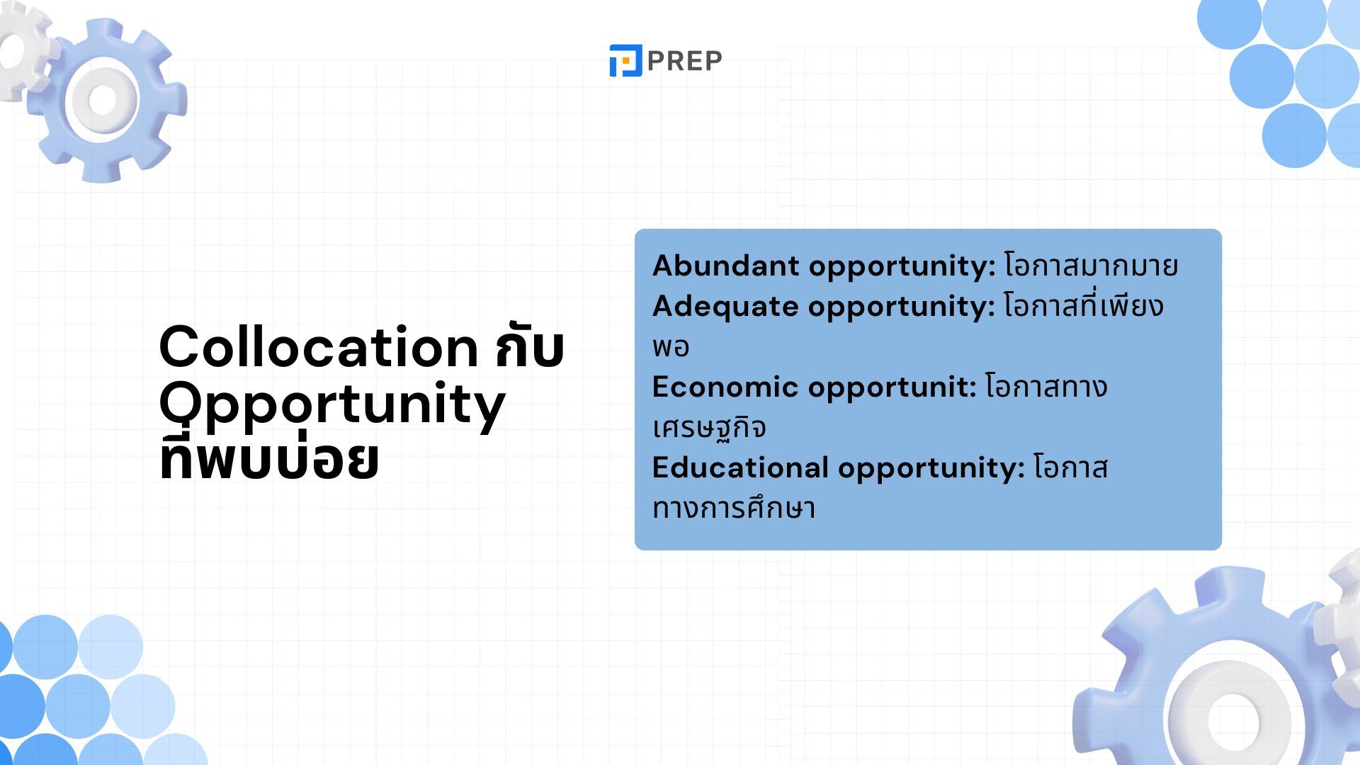 สำรวจ 50+ Collocation กับ Opportunity ที่พบบ่อยที่สุด