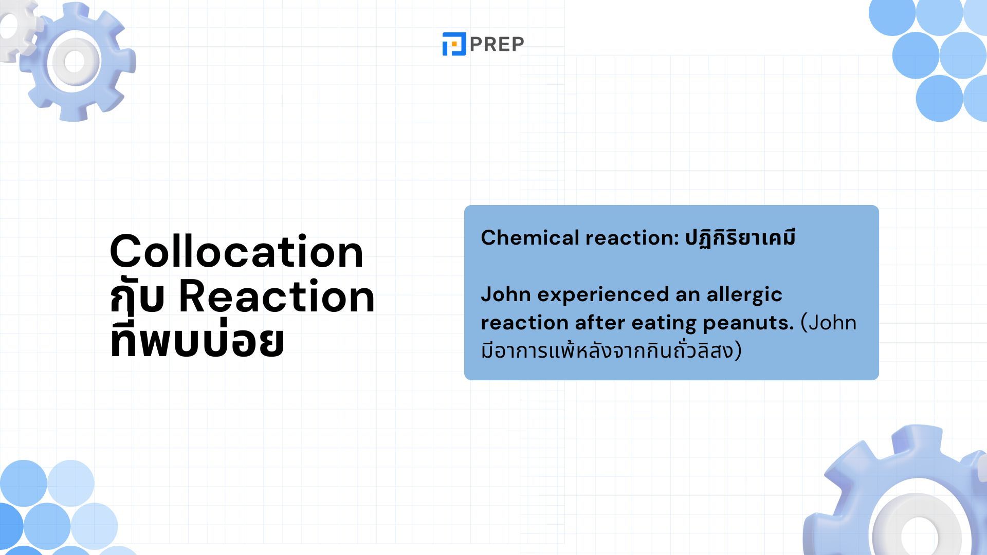 10 Collocation กับ Reaction ที่พบบ่อยที่สุด