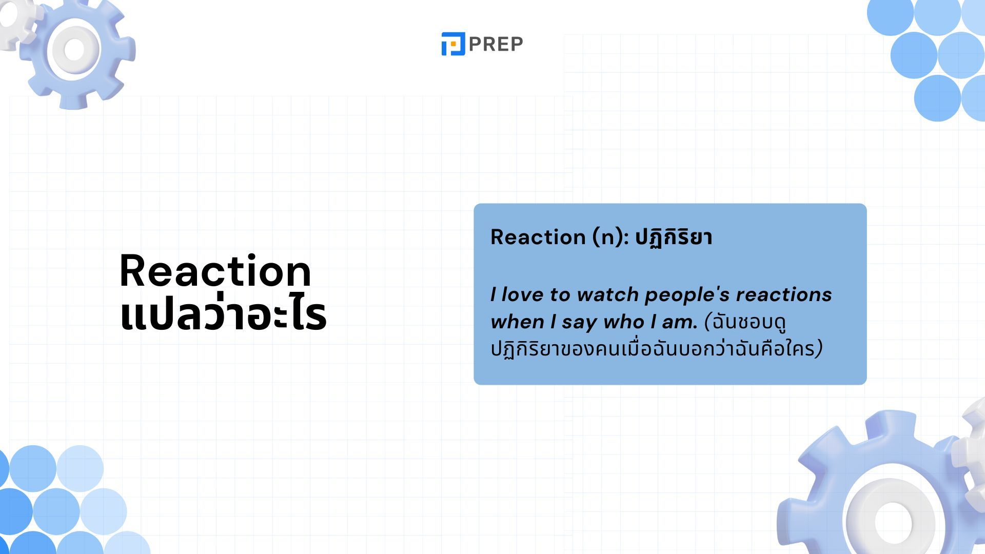 10 Collocation กับ Reaction ที่พบบ่อยที่สุด