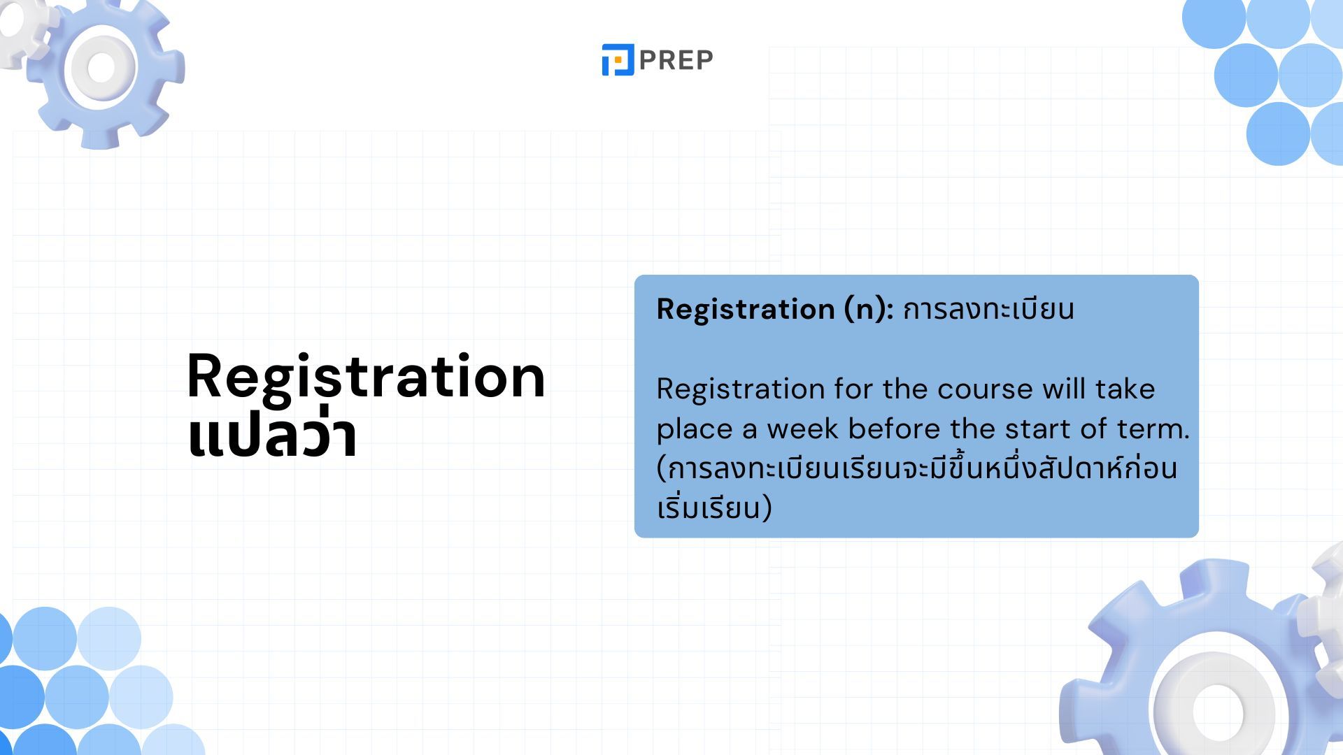 7 คำศัพท์ collocation กับ registration ที่พบบ่อยที่สุด