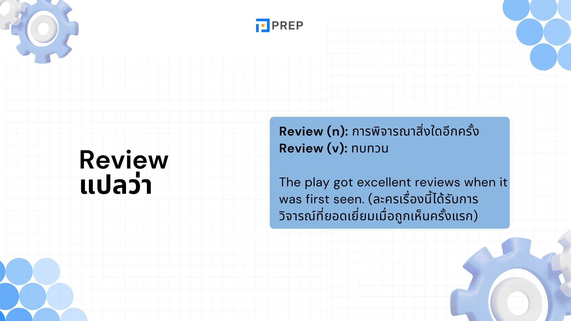 25 Collocation กับ Review ที่ใช้บ่อยที่สุด