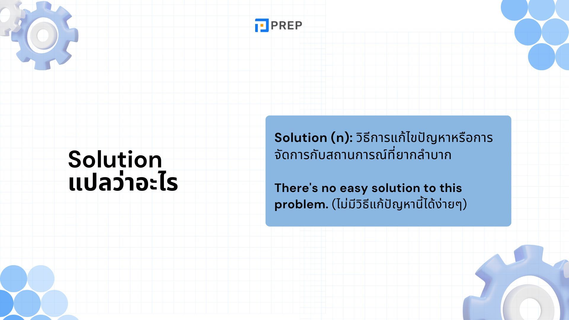 50+ Collocation กับ Solution ที่พบบ่อยที่สุด