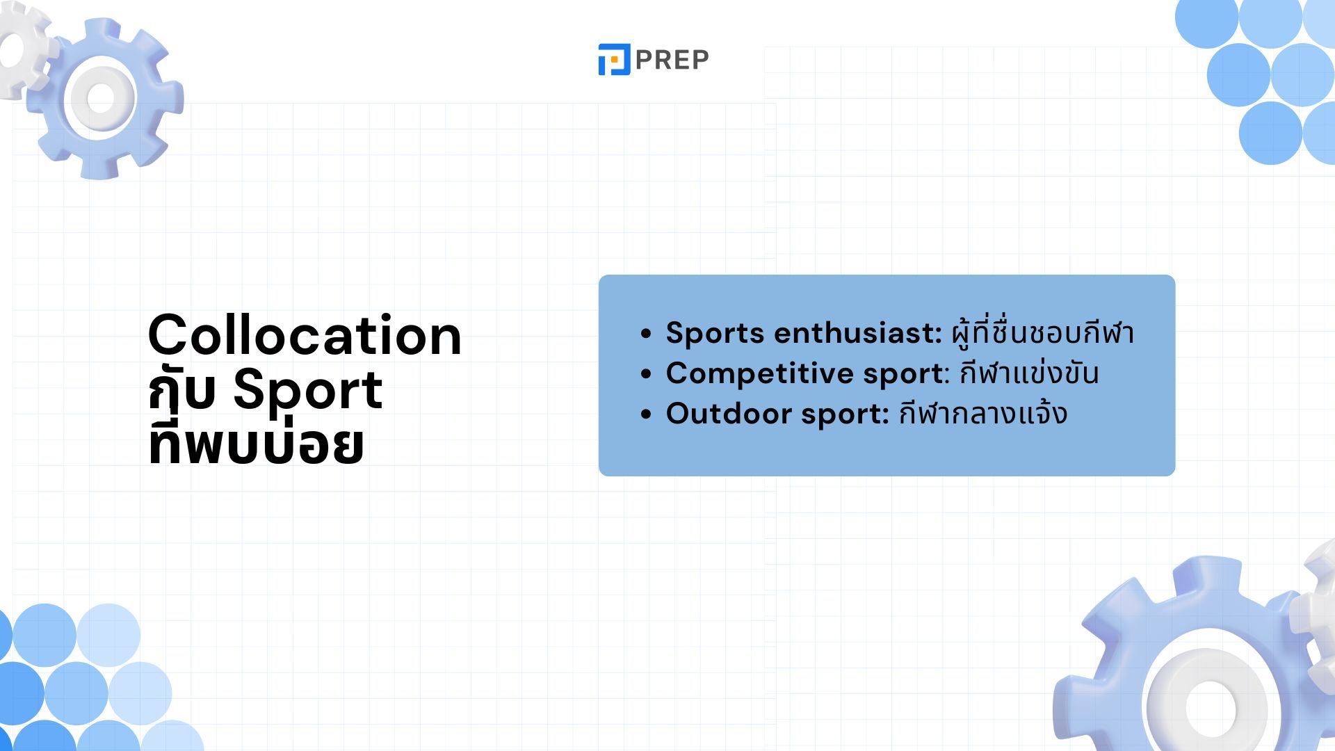 50+ Collocation กับ Sport ที่ใช้บ่อย