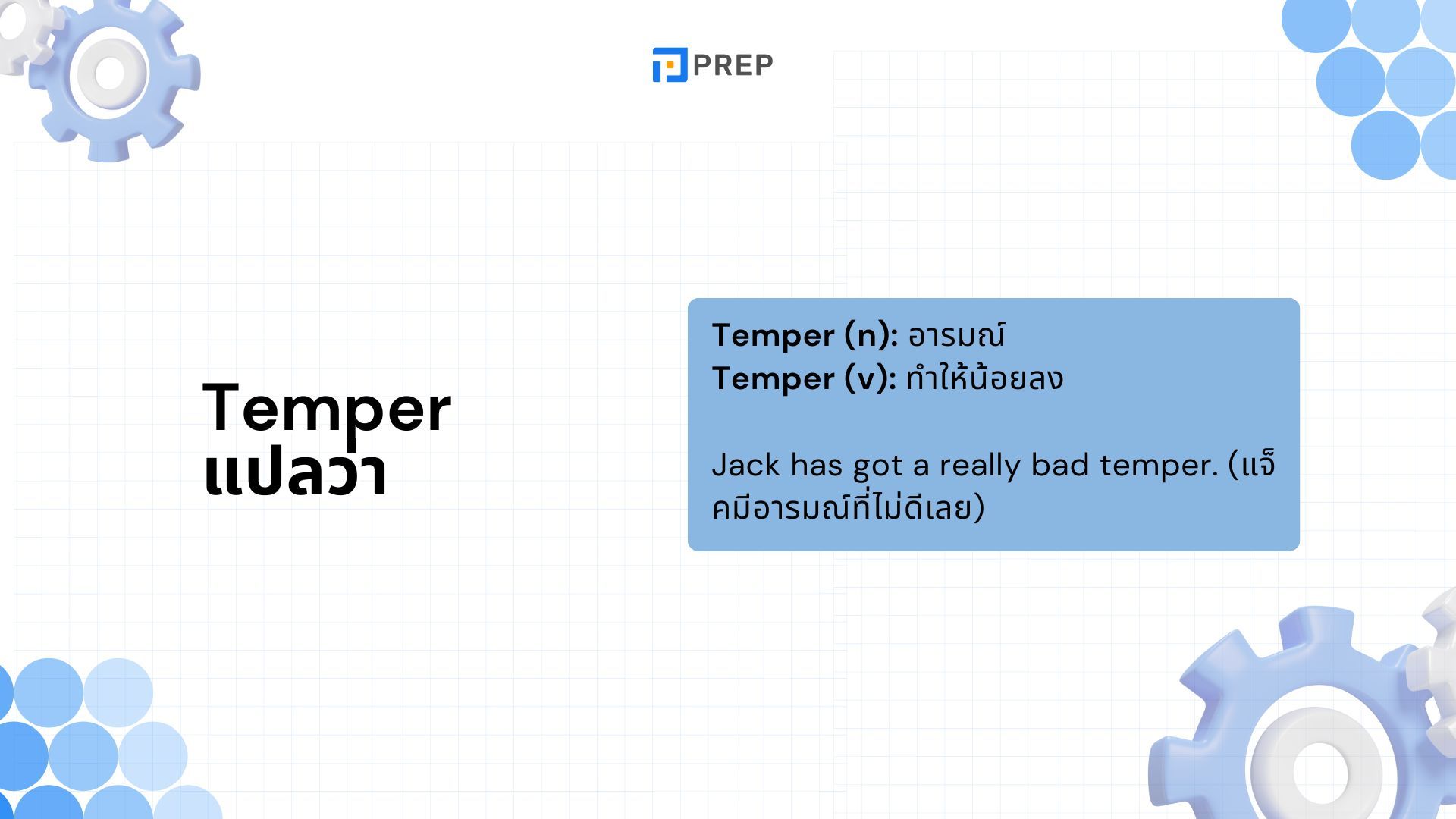 21 collocation กับ Temper ที่ใช้บ่อยที่สุด
