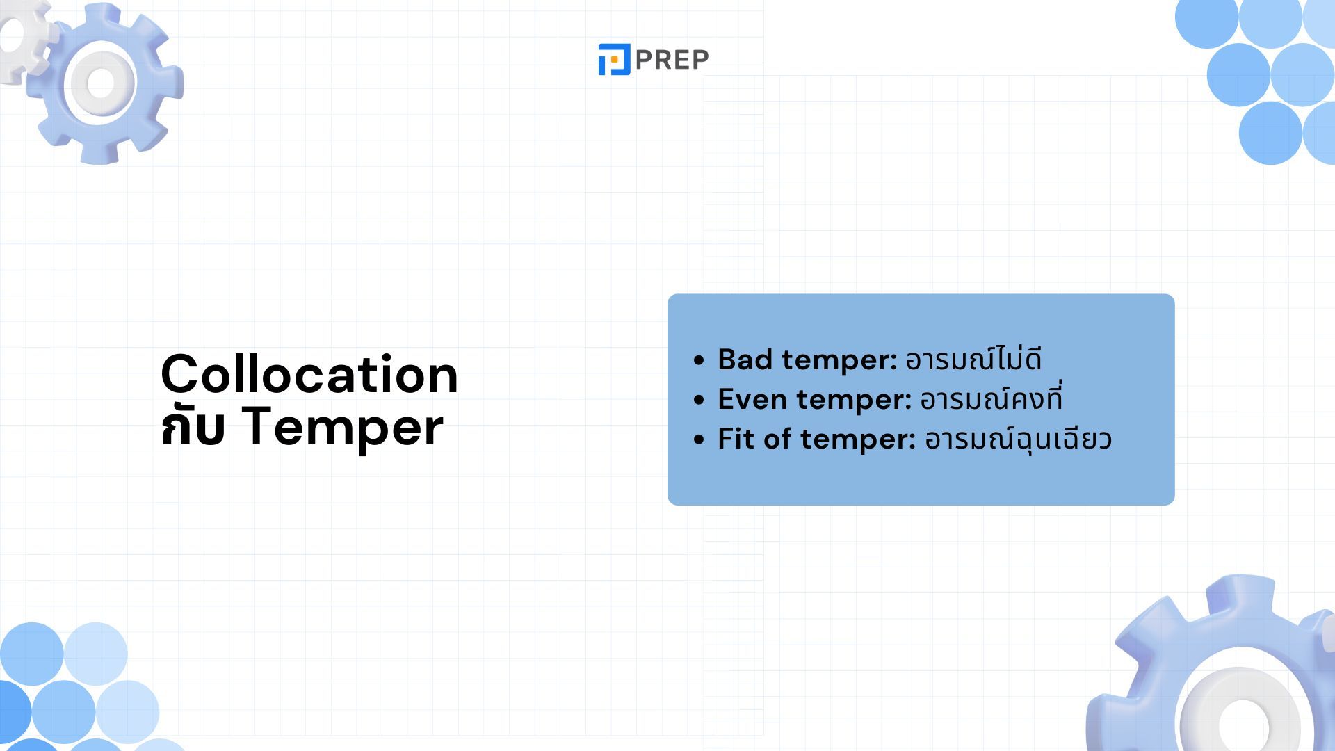 21 collocation กับ Temper ที่ใช้บ่อยที่สุด