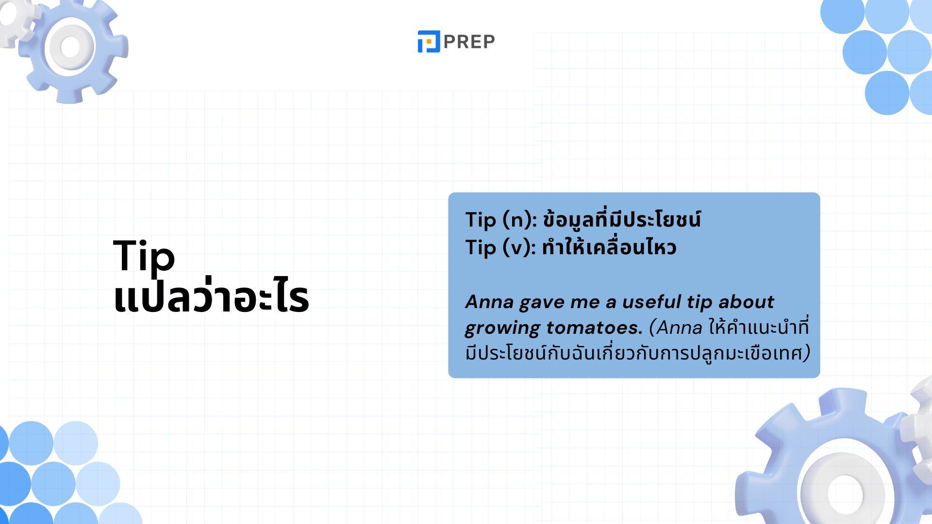 10 Collocation กับ Tip ที่พบบ่อยที่สุด