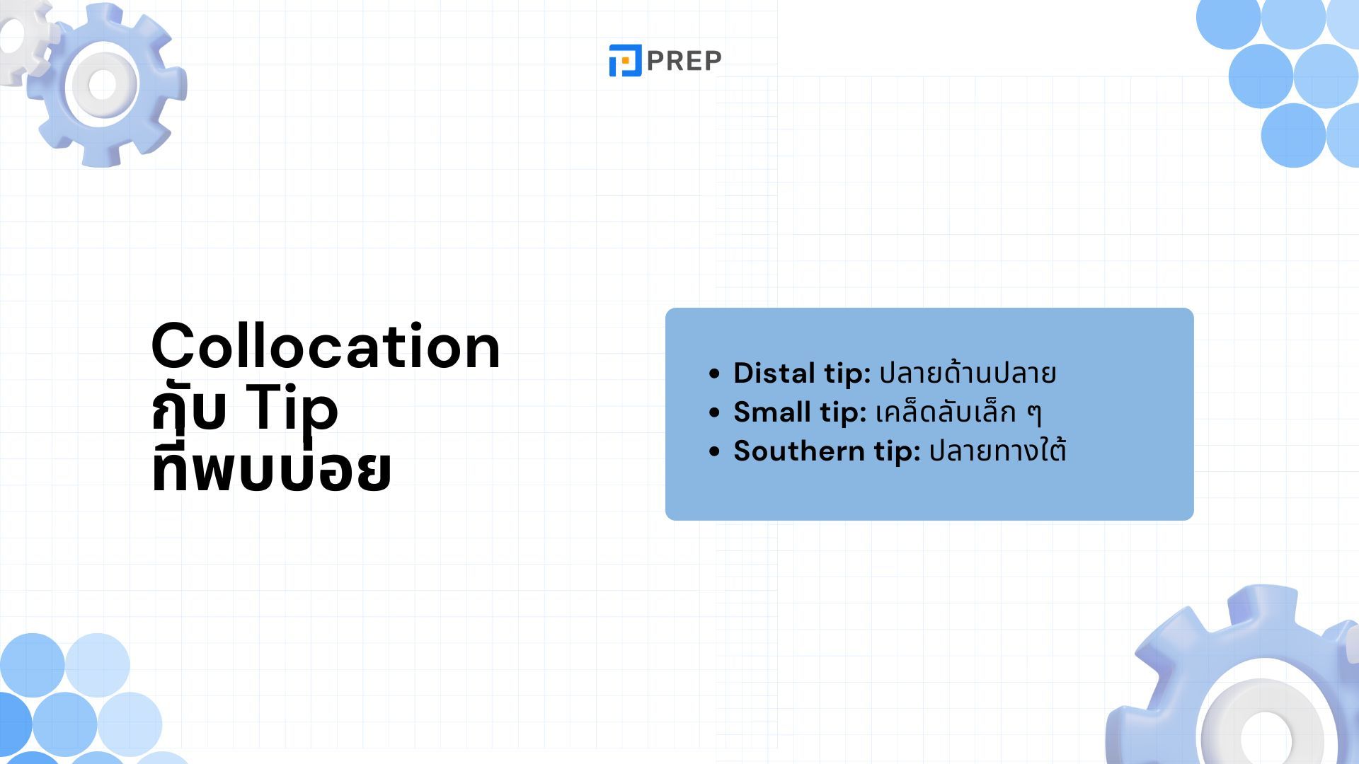 10 Collocation กับ Tip ที่พบบ่อยที่สุด