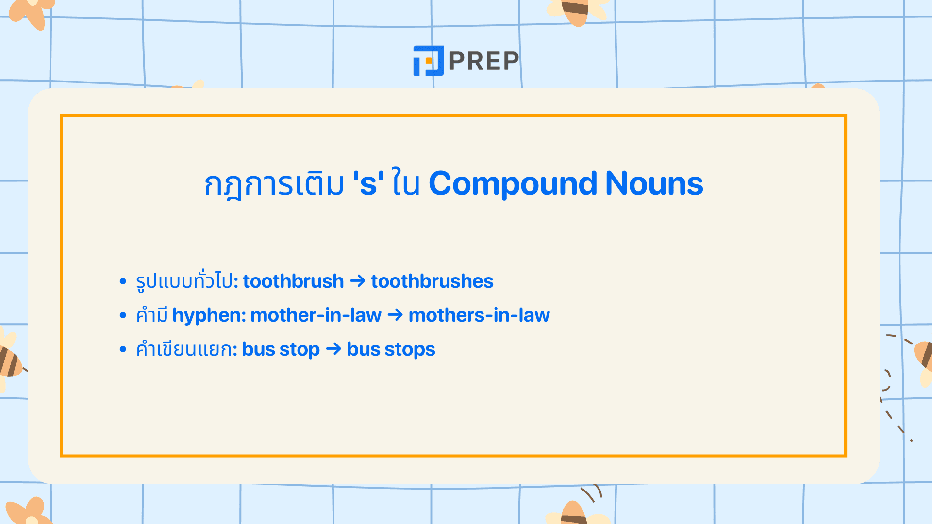 Compound Nouns คืออะไร? ความหมาย ประเภท และตัวอย่าง