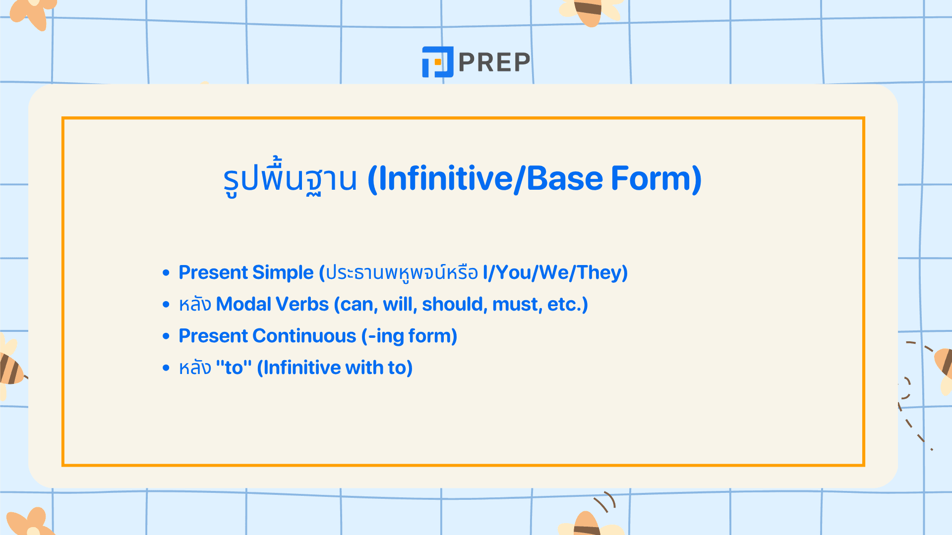 กริยา 3 ช่อง ภาษาอังกฤษ พร้อมคำแปลและตัวอย่าง