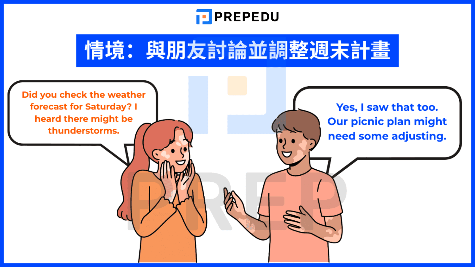 情境演練 3：與朋友討論並調整週末計畫