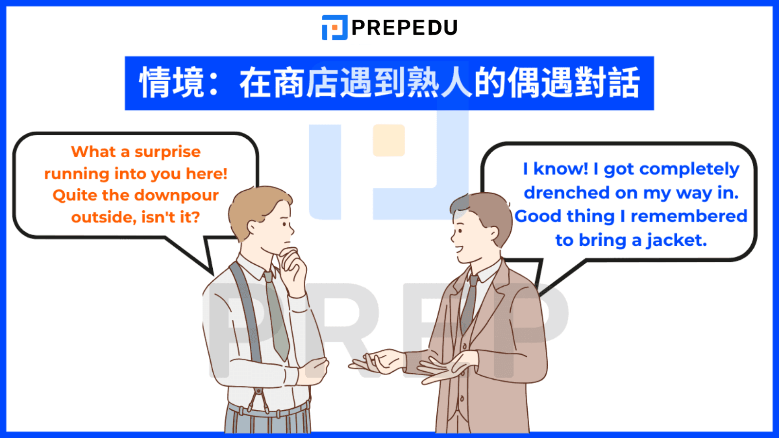 情境演練 5：在商店遇到熟人的偶遇對話