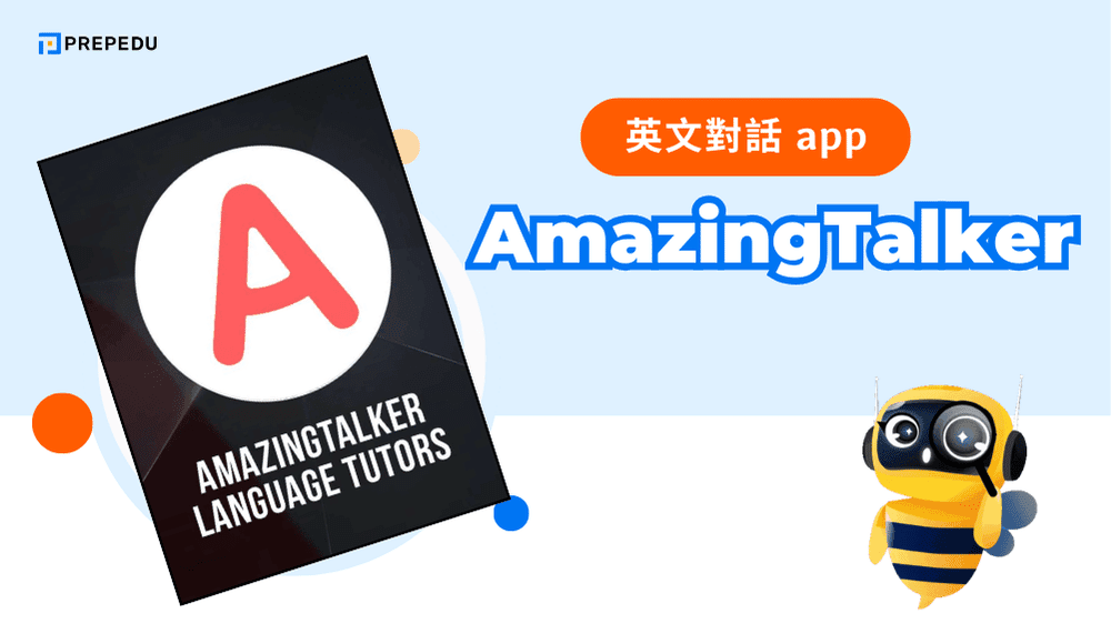 AmazingTalker 專注於一對一客製化教學，學習者可以根據具體需求選擇專門的教師