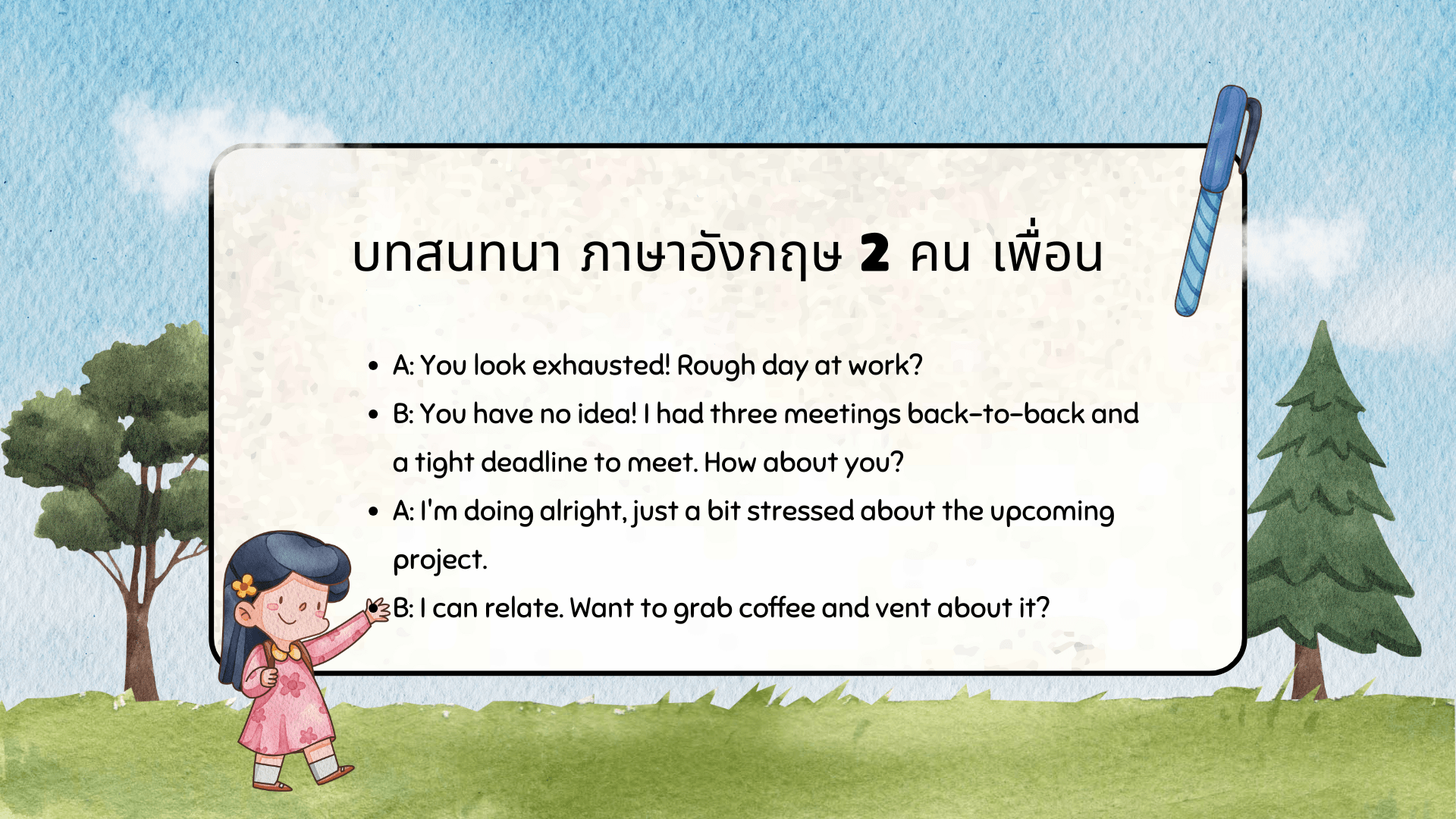 บทสนทนาภาษาอังกฤษ 2 คน ถามตอบ พร้อมคำแปล