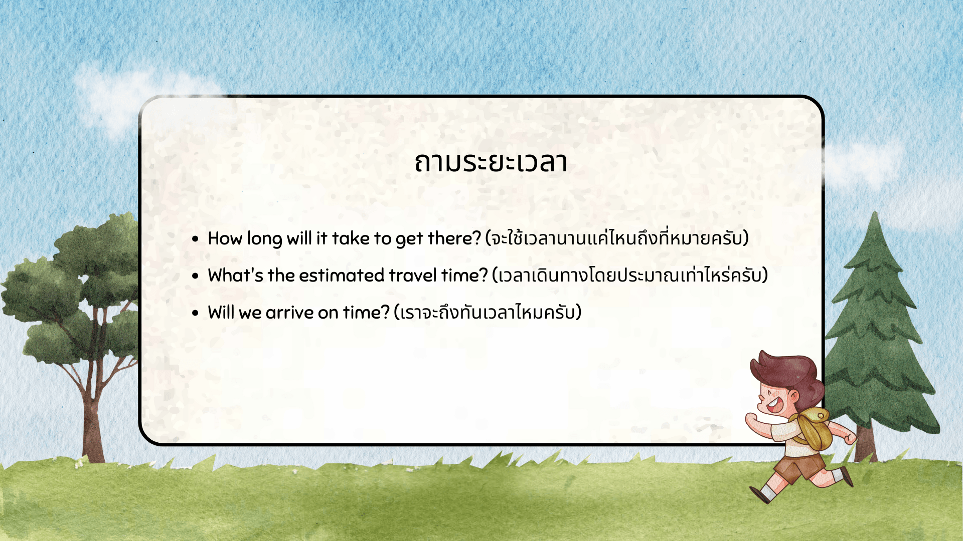บทสนทนาบนแท็กซี่ ภาษาอังกฤษ พร้อมคำแปล