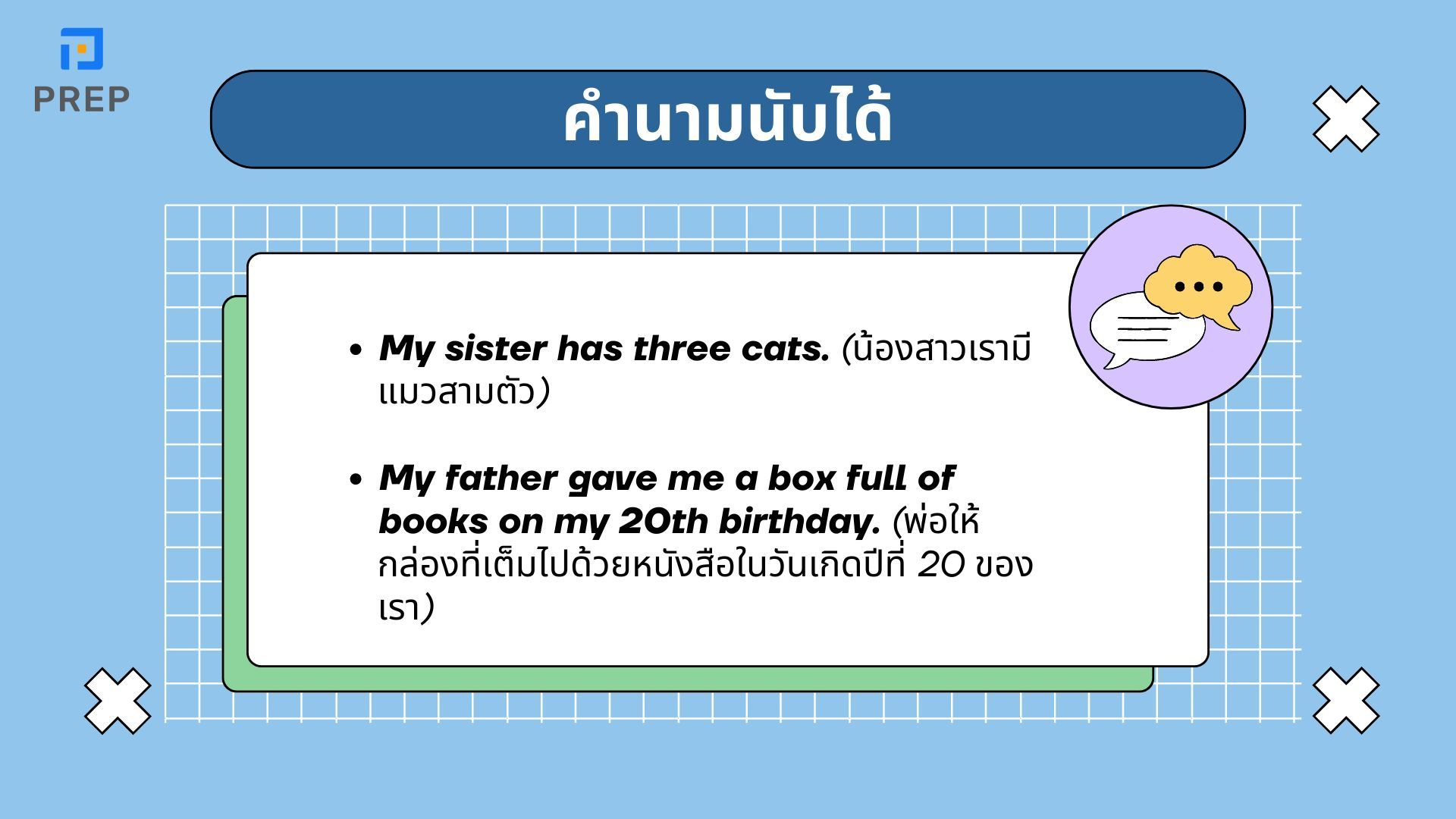 เคล็ดลับในการระบุคำนามนับได้ นามนับไม่ได้
