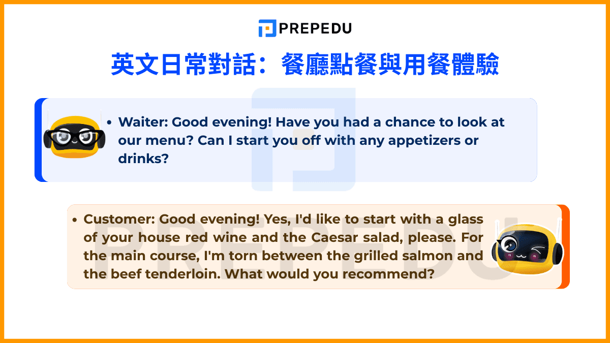餐廳點餐與用餐體驗的英文對話
