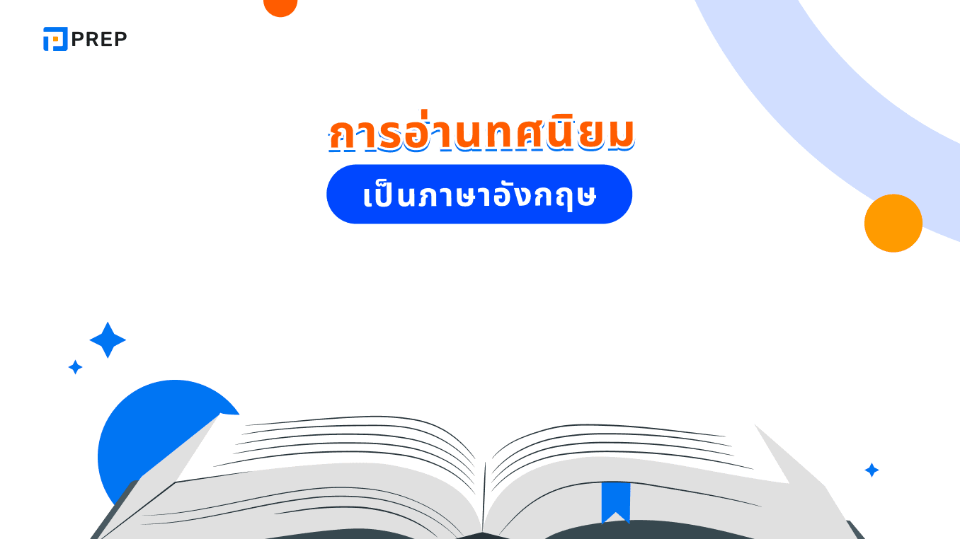 วิธีการอ่านทศนิยมเป็นภาษาอังกฤษ - คู่มือการอ่านที่เข้าใจง่าย