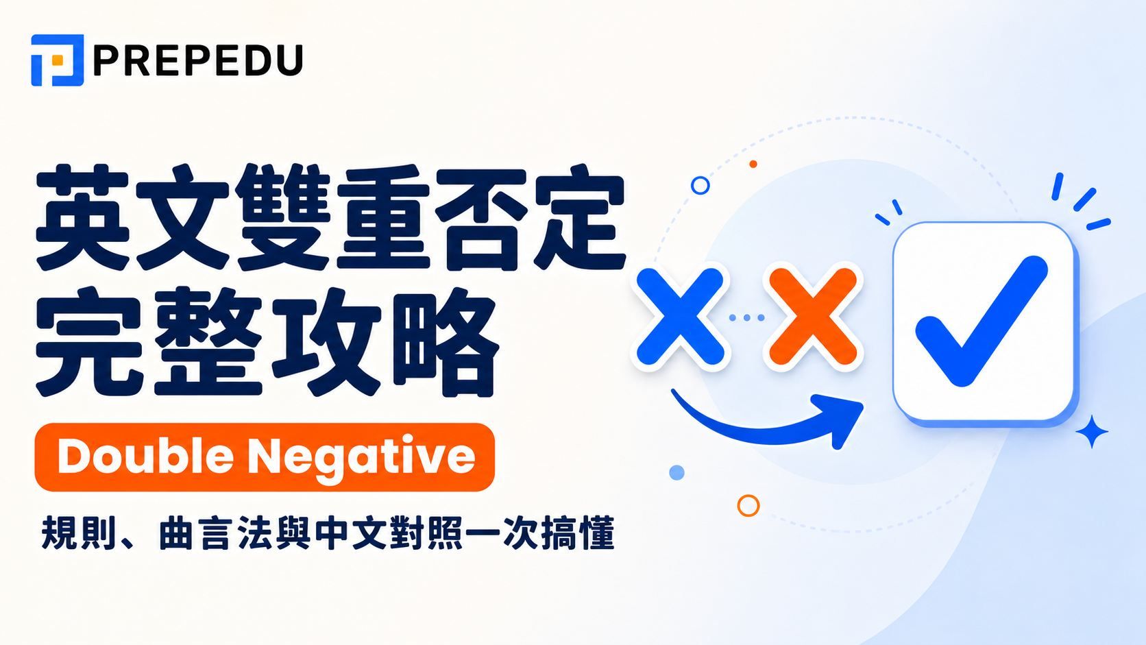 english-double-negatives-complete-guide.jpg