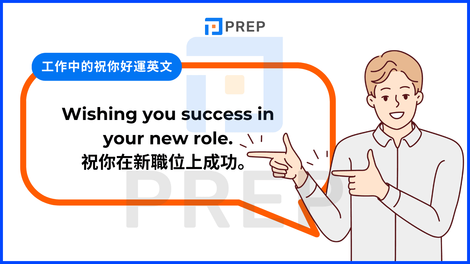 english-good-luck-wish-in-work.png